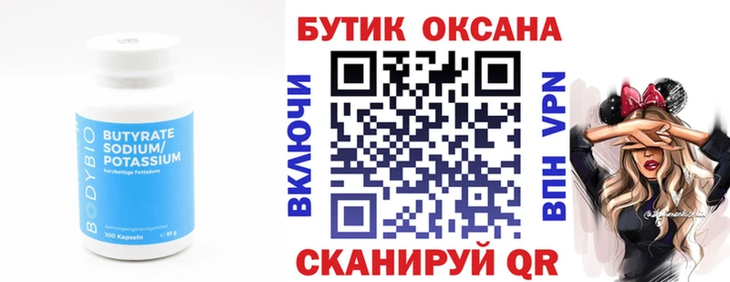 Бутират 99% Звенигород