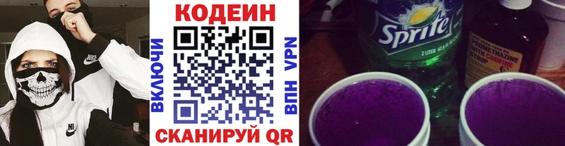 купить наркоту  Звенигород  Codein напиток Lean (лин) 